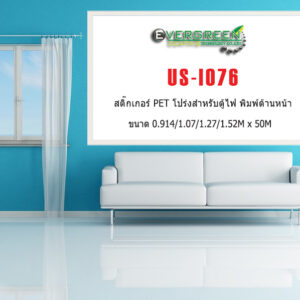Self Adhesive Front Printing Backlit PET Film (Waterproof)